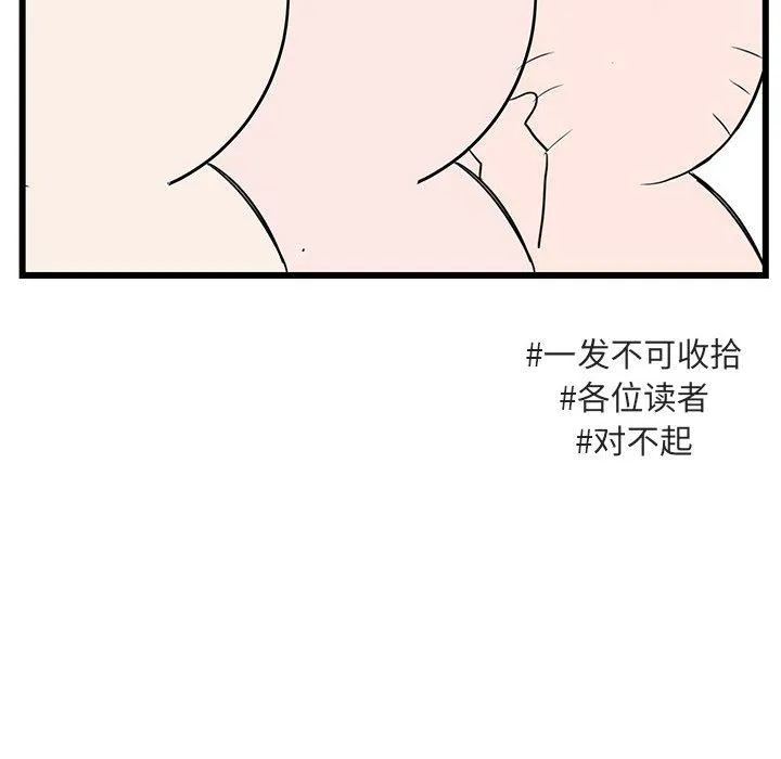 萌兽出没 萌兽出没：第31话