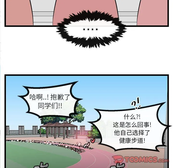 萌兽出没 萌兽出没：第23话