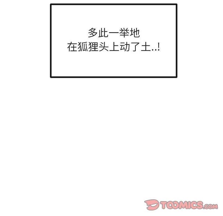 萌兽出没 萌兽出没：第19话