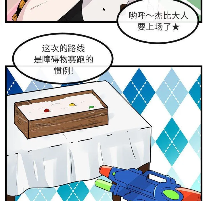 萌兽出没 萌兽出没：第23话