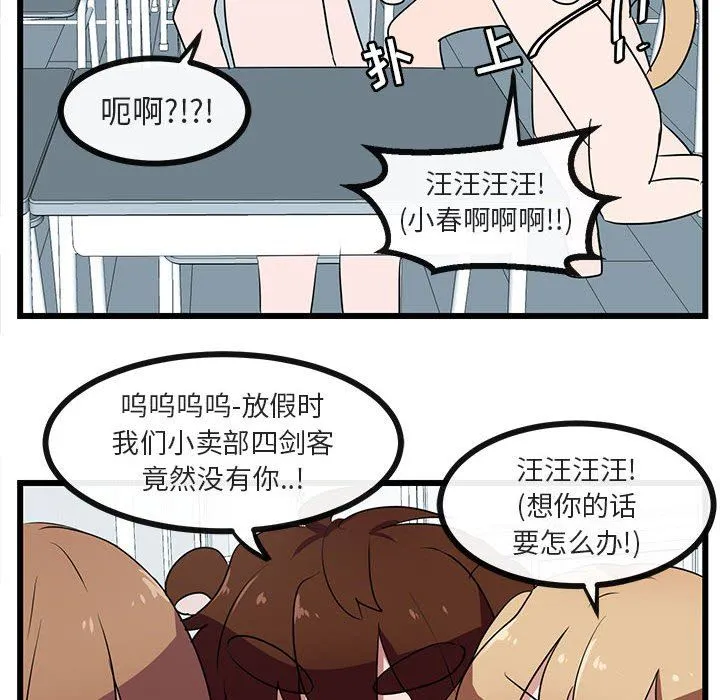 萌兽出没 萌兽出没：第33话