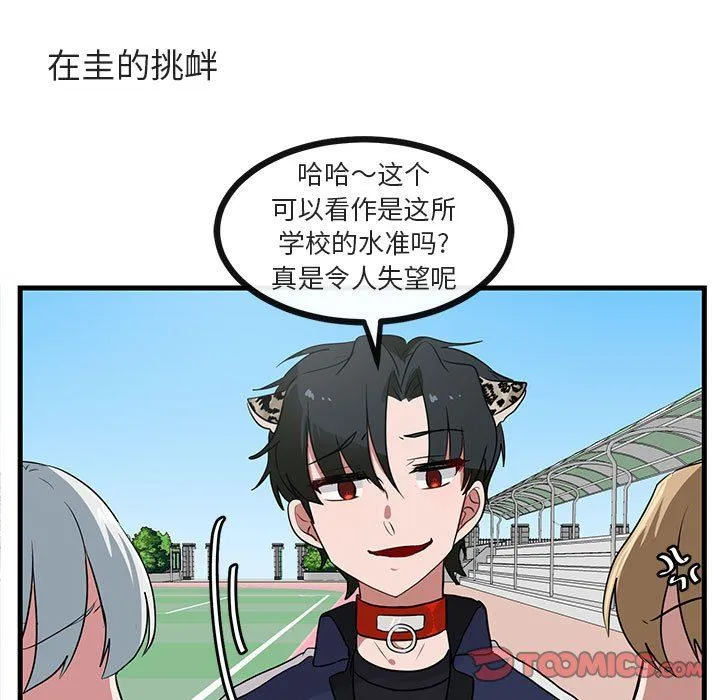 萌兽出没 萌兽出没：第44话