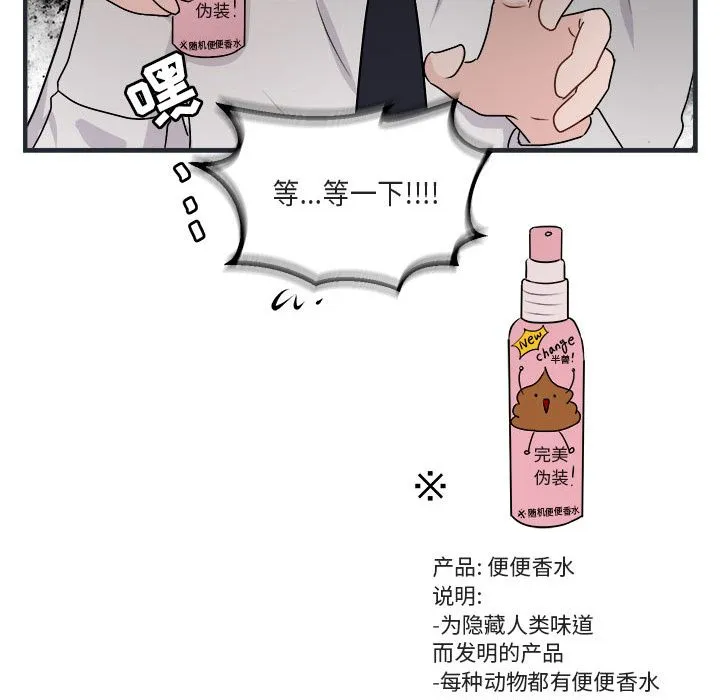 萌兽出没 萌兽出没:第7话
