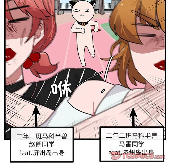 萌兽出没 萌兽出没：第24话