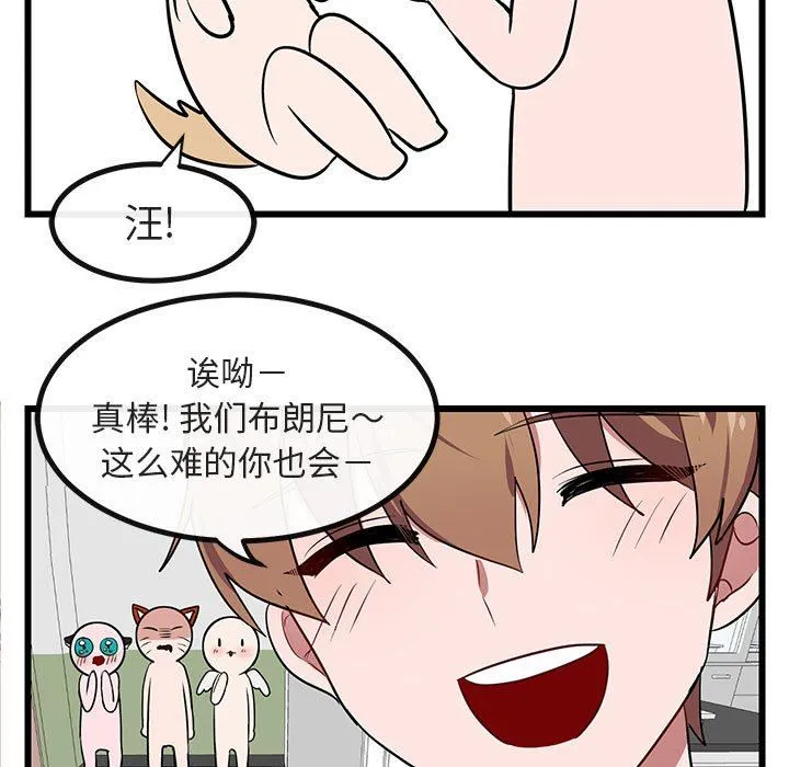 萌兽出没 萌兽出没：第19话