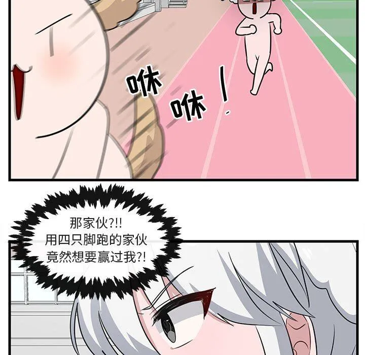 萌兽出没 萌兽出没：第44话