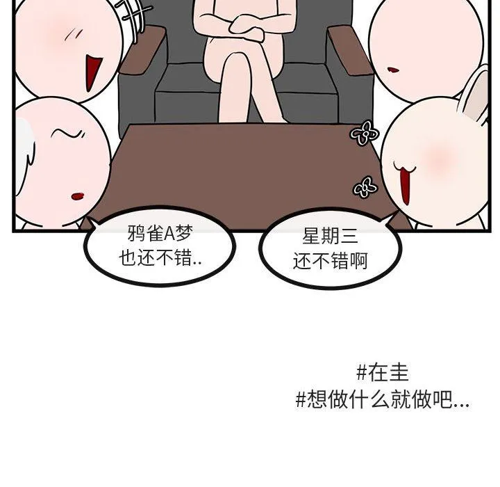 萌兽出没 萌兽出没：第41话
