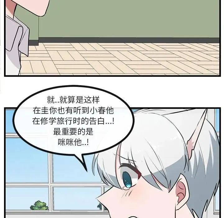 萌兽出没 第 53 话