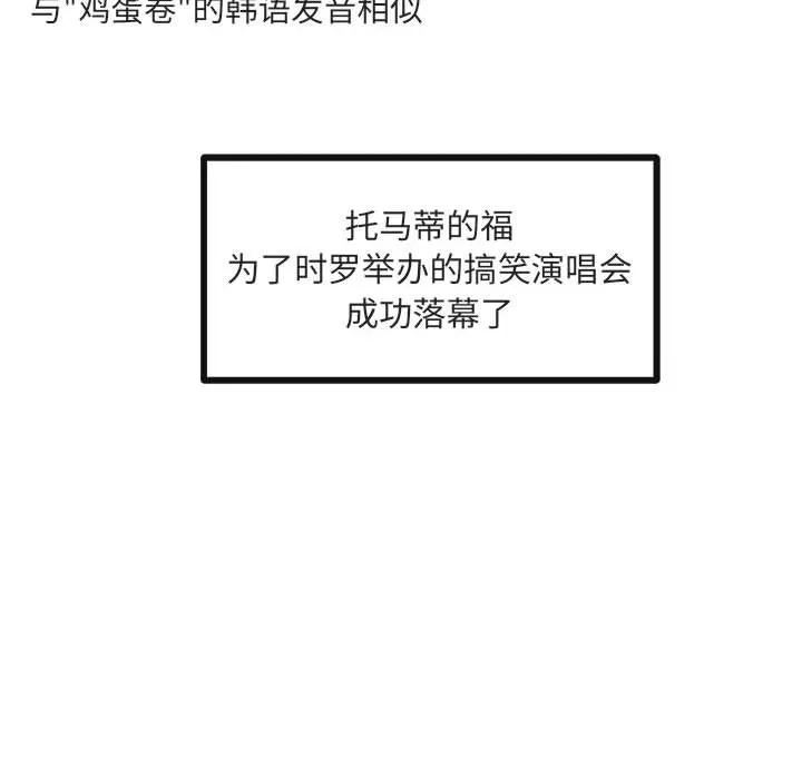萌兽出没 萌兽出没：第33话