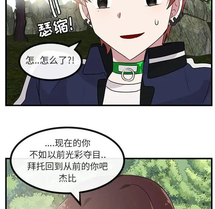 萌兽出没 第 48 话