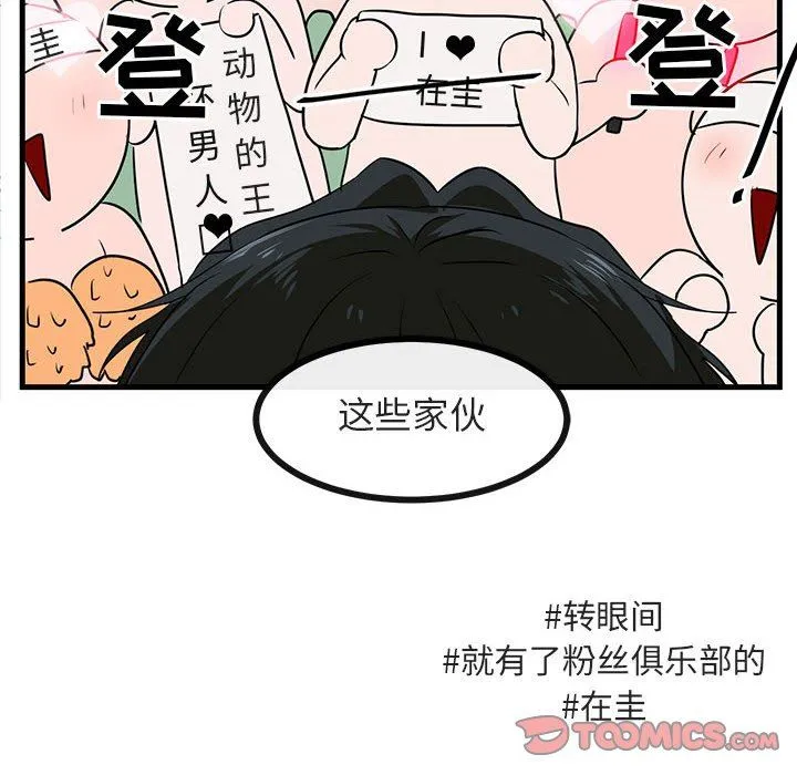 萌兽出没 萌兽出没：第40话