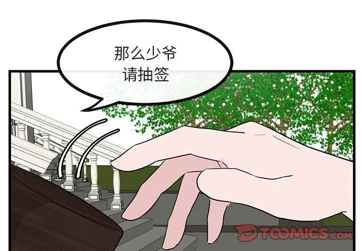 萌兽出没 萌兽出没：第35话