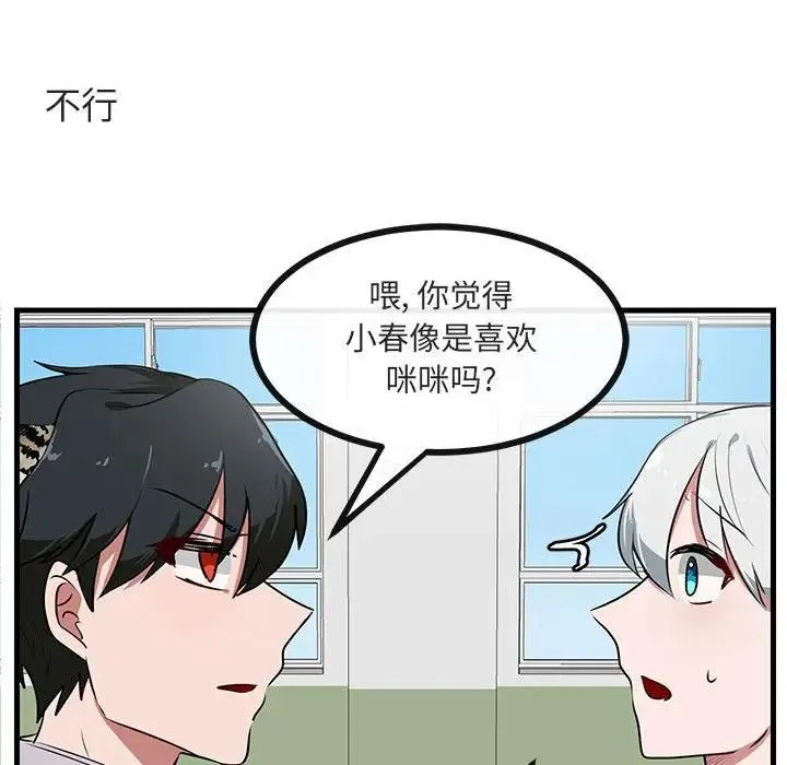 萌兽出没 第 53 话