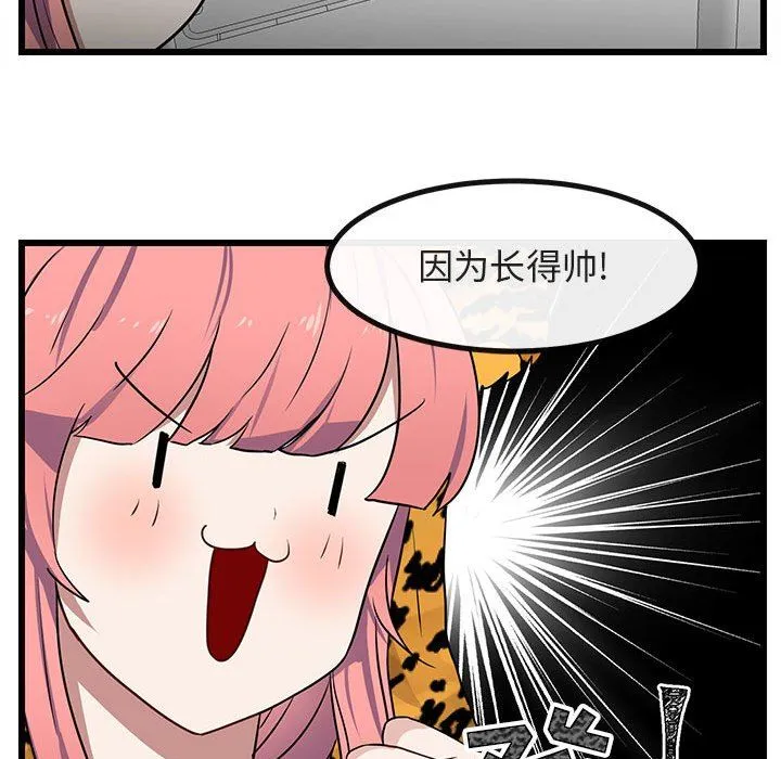 萌兽出没 萌兽出没：第24话
