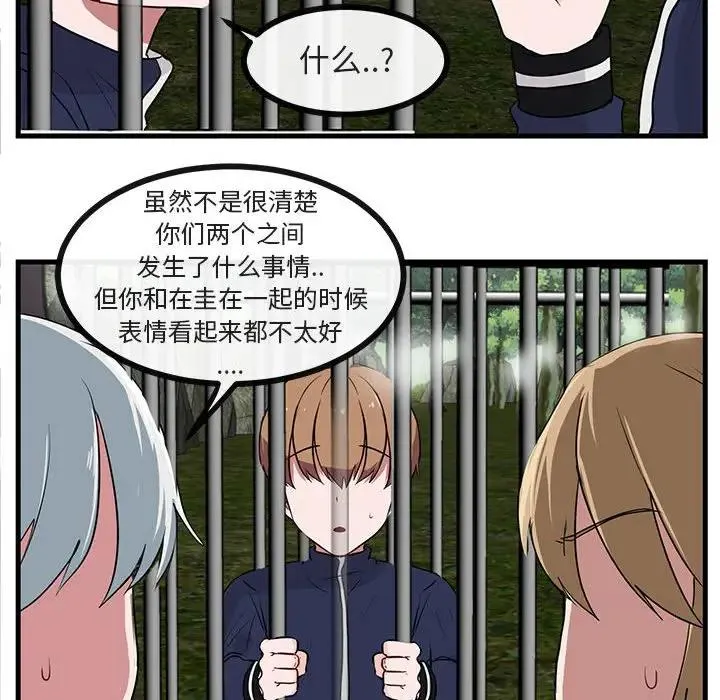 萌兽出没 第 48 话