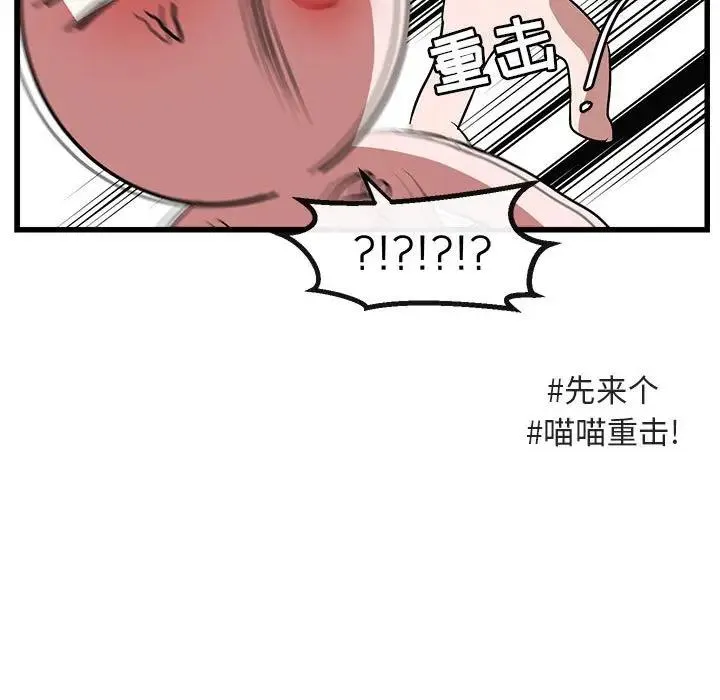 萌兽出没 第 62 话