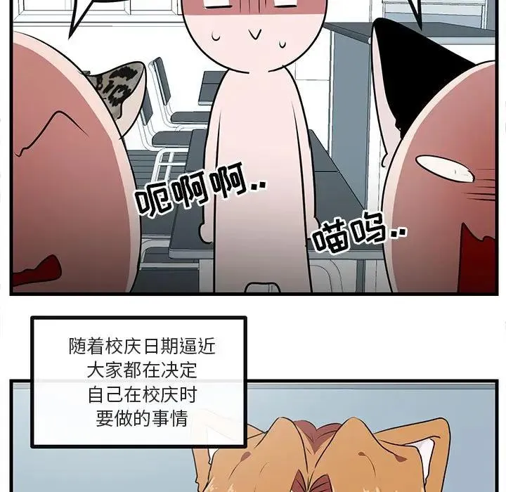 萌兽出没 第 54 话