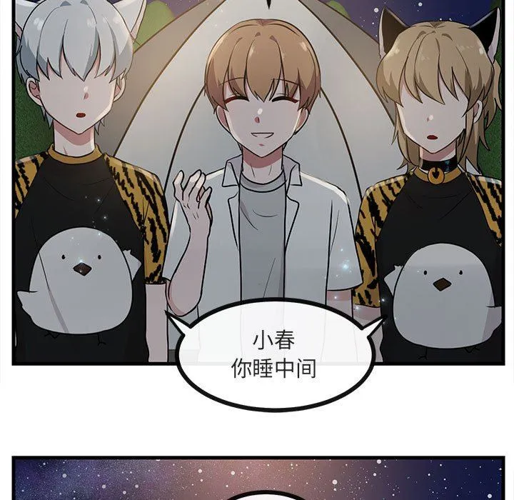 萌兽出没 萌兽出没：第38话