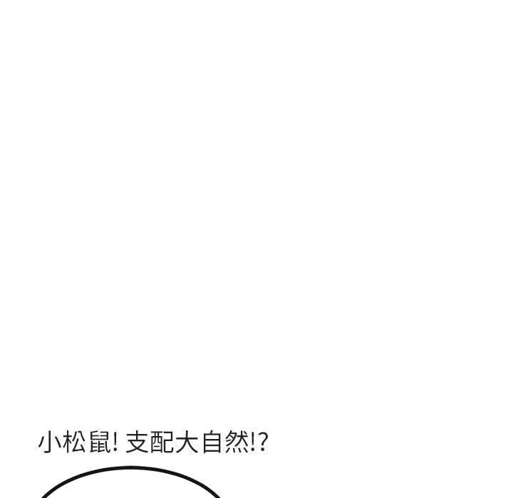 萌兽出没 萌兽出没:第9话