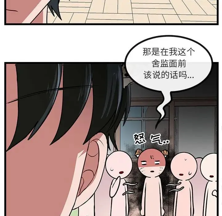 萌兽出没 第 55 话