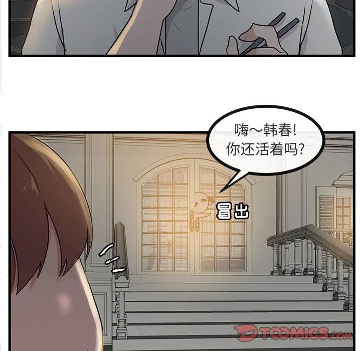 萌兽出没 萌兽出没：第38话