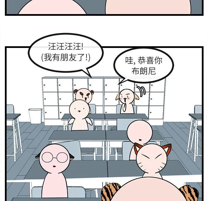 萌兽出没 萌兽出没：第29话