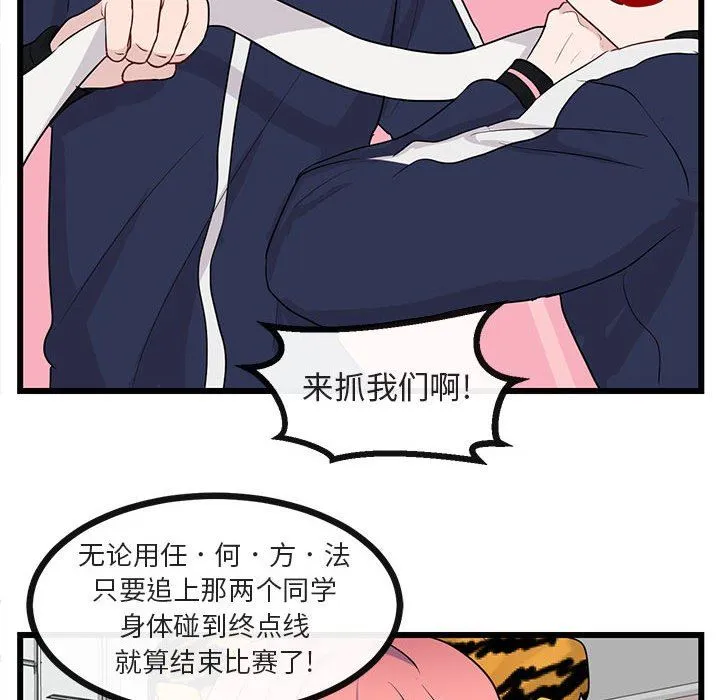 萌兽出没 萌兽出没：第23话
