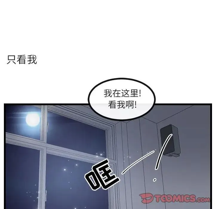 萌兽出没 第 55 话