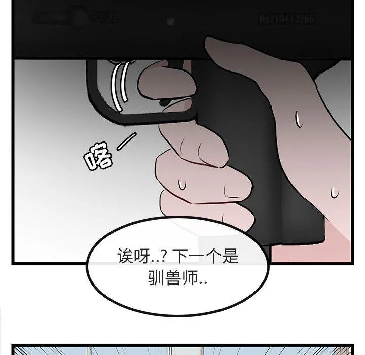 萌兽出没 萌兽出没：第18话