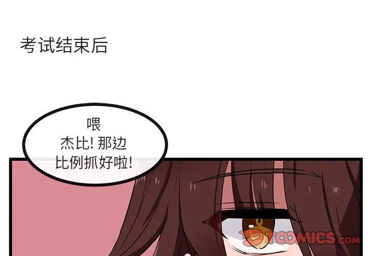 萌兽出没 萌兽出没：第29话