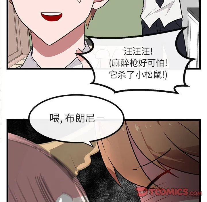 萌兽出没 萌兽出没：第19话