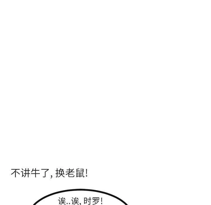 萌兽出没 萌兽出没：第33话