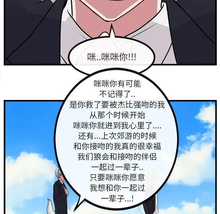 萌兽出没 第 57 话