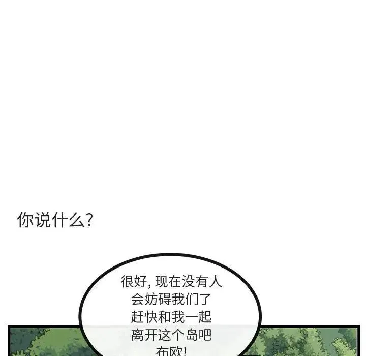 萌兽出没 第 51 话