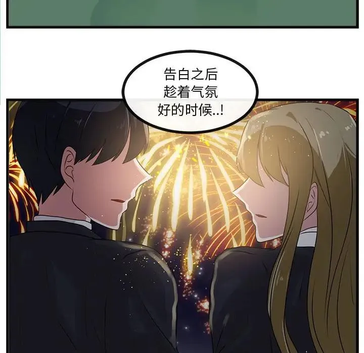 萌兽出没 第 54 话