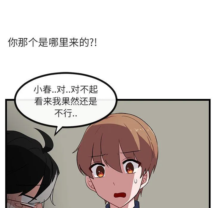 萌兽出没 萌兽出没：第33话