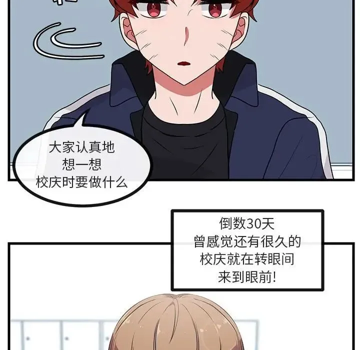 萌兽出没 第 52 话