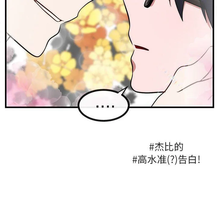 萌兽出没 萌兽出没：第37话