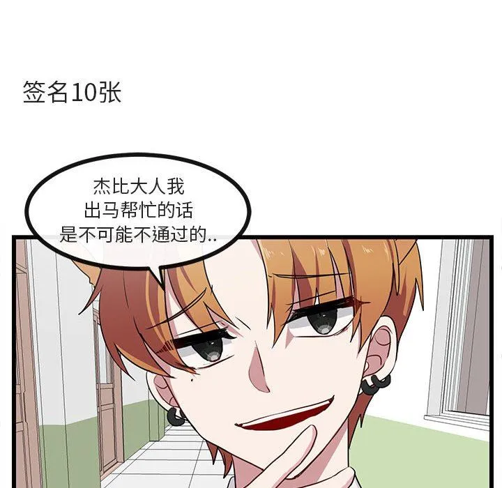 萌兽出没 萌兽出没：第29话