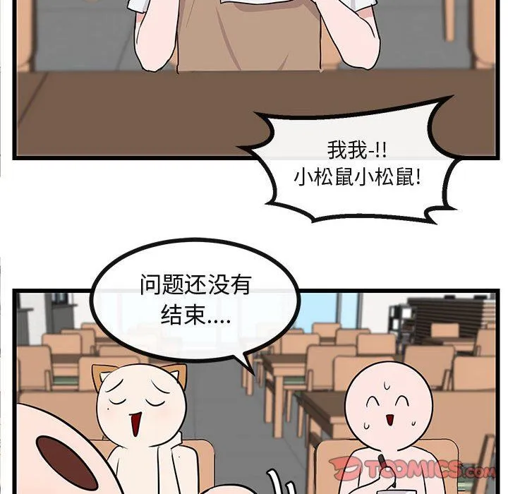 萌兽出没 萌兽出没：第26话