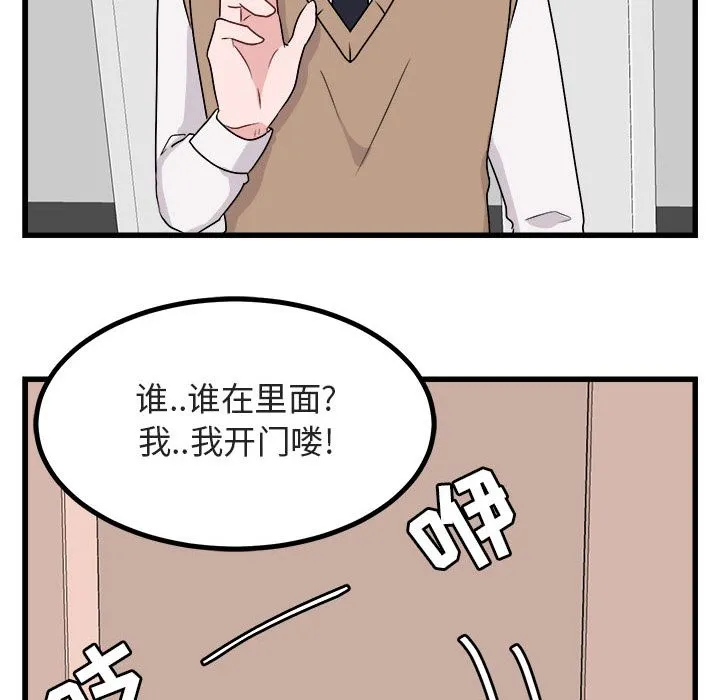萌兽出没 萌兽出没:第8话