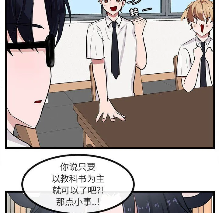 萌兽出没 萌兽出没：第27话
