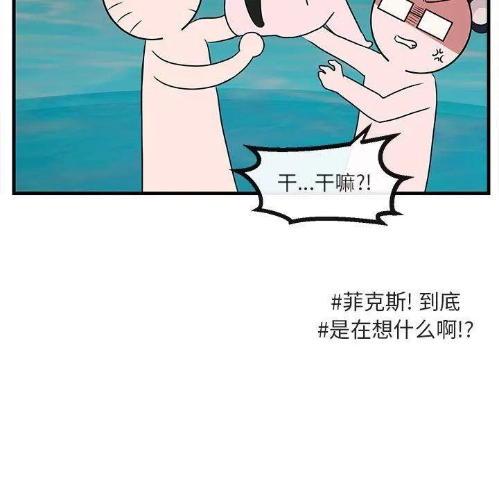 萌兽出没 萌兽出没：第36话