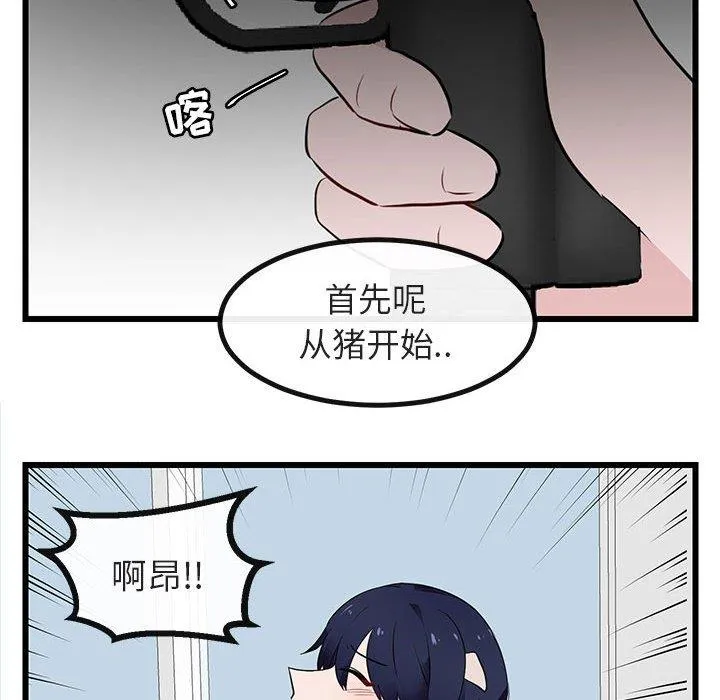 萌兽出没 萌兽出没：第18话