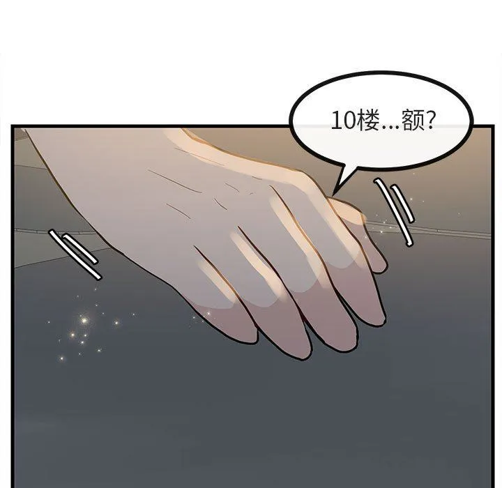 萌兽出没 萌兽出没：第38话