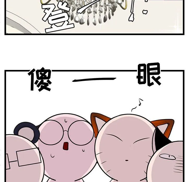 萌兽出没 萌兽出没：第33话