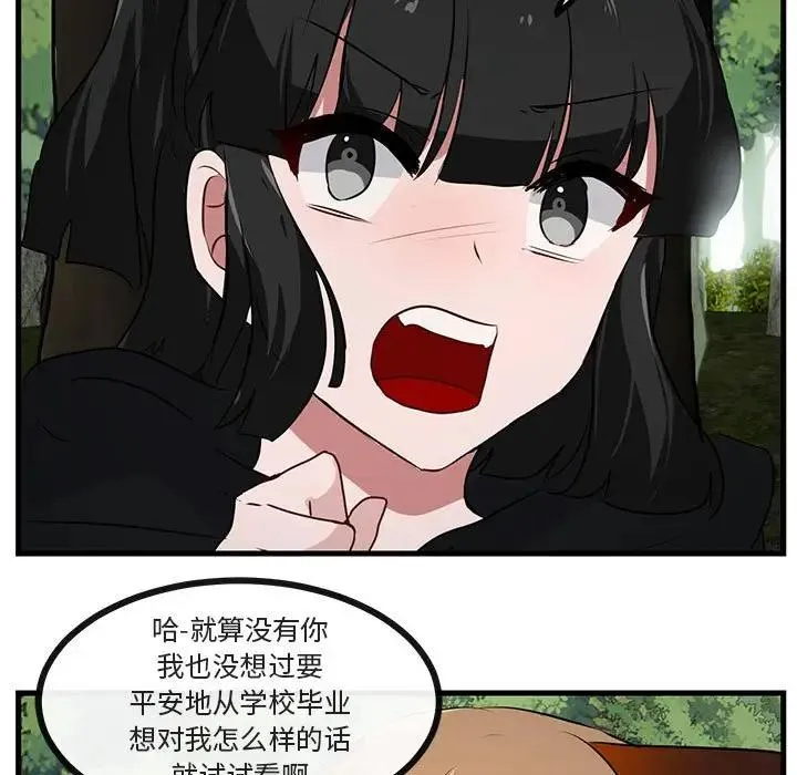 萌兽出没 第 51 话