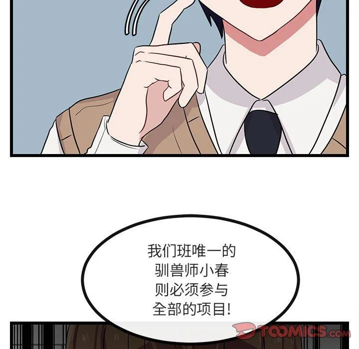 萌兽出没 萌兽出没：第21话