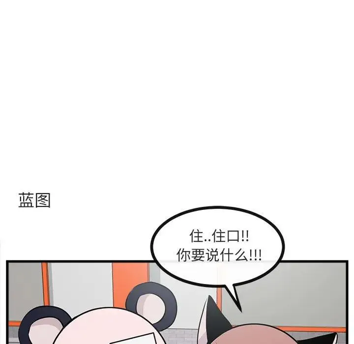 萌兽出没 第 53 话