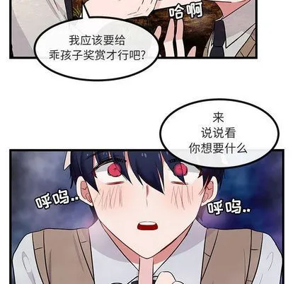 萌兽出没 萌兽出没:第14话